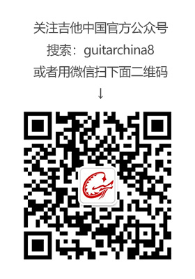 吉他中国微信公众号