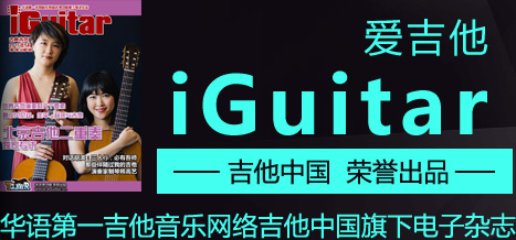 IGuitar杂志第三期 电吉他版